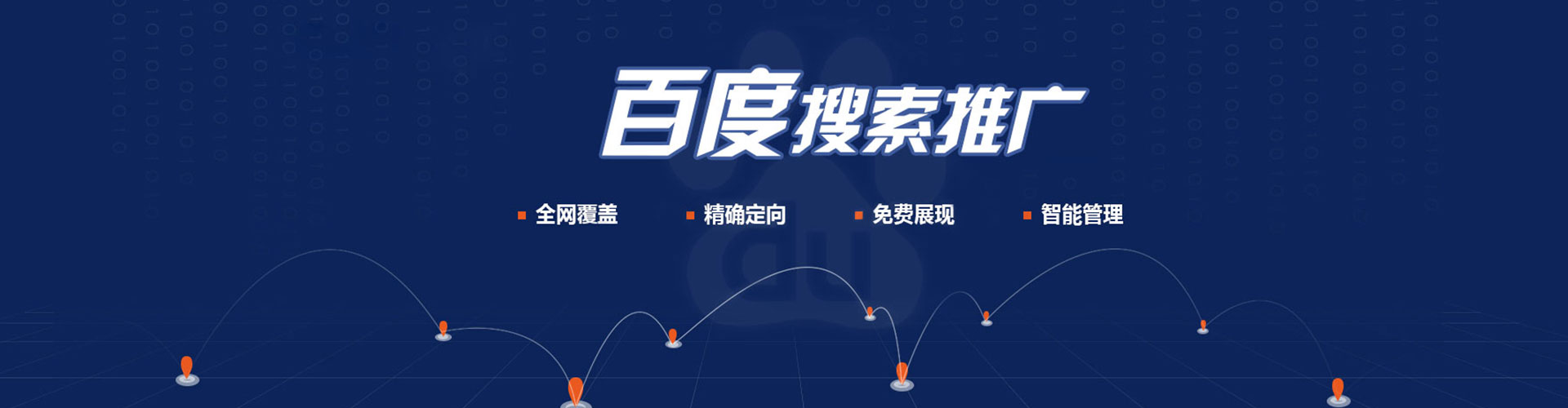 夏邑百度推广托管